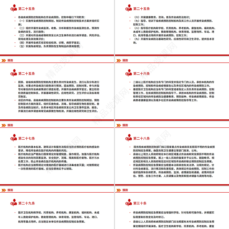 简洁大气《中华人民共和国传染病防治法》PPT课件