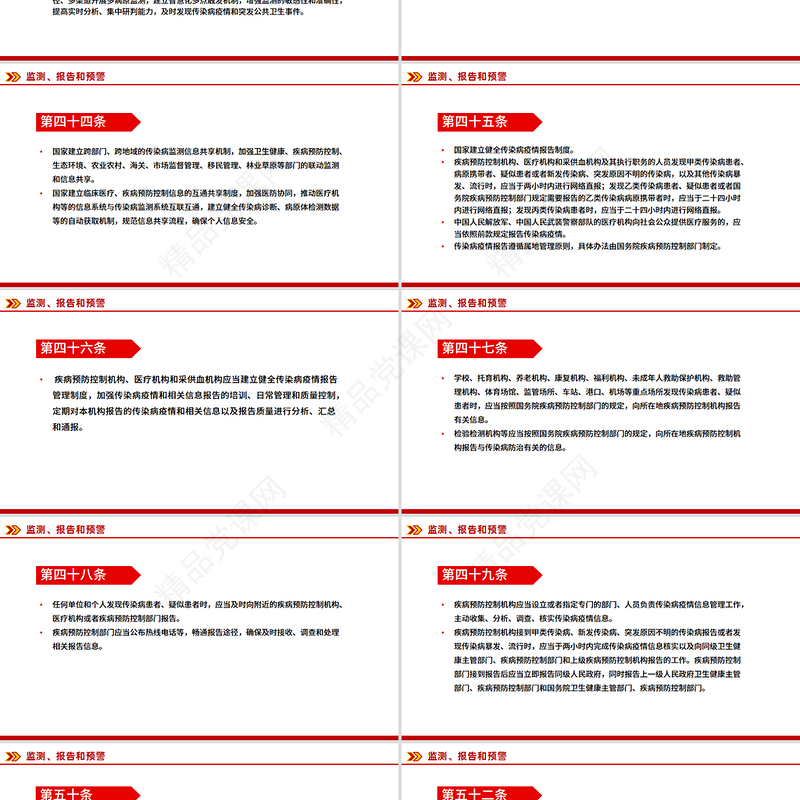 简洁大气《中华人民共和国传染病防治法》PPT课件