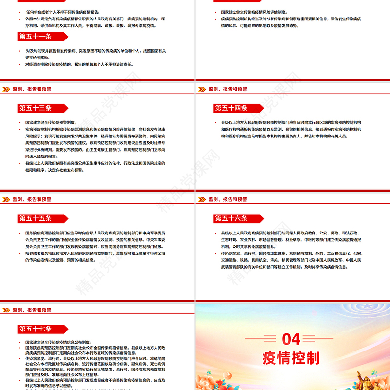 简洁大气《中华人民共和国传染病防治法》PPT课件