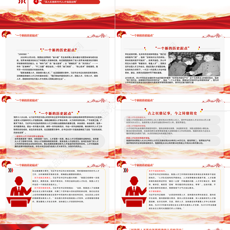 指导新时代人才工作的纲领性文献PPT深入实施新时代人才强国战略加快建设世界重要人才中心和创新高地党课课件