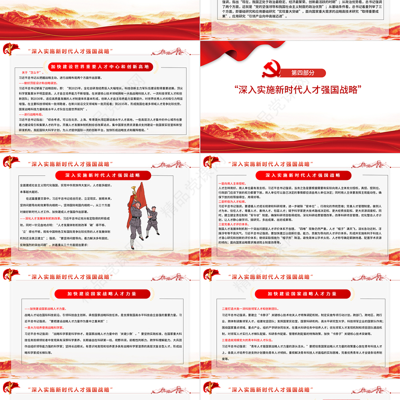 指导新时代人才工作的纲领性文献PPT深入实施新时代人才强国战略加快建设世界重要人才中心和创新高地党课课件