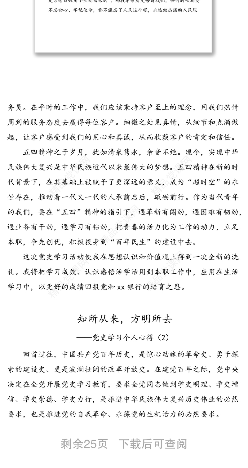 18篇党史学习心得银行金融业党史学习教育心得体会范文