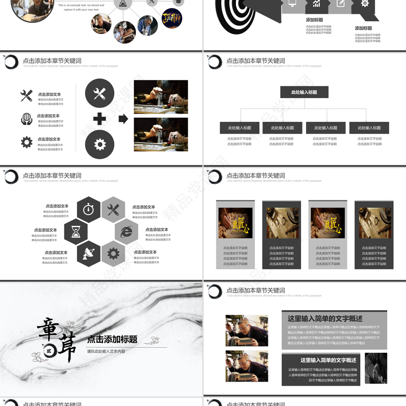 天马黑白色水墨画中国风党课工匠精神PPT