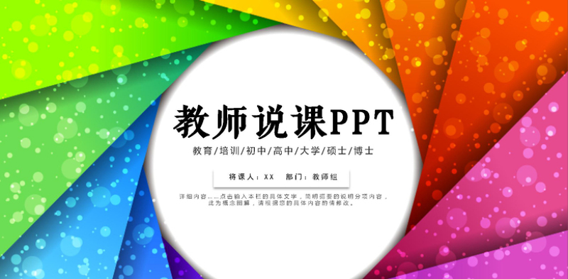 唯美简约教师说课信息化设计ppt模板幻灯片