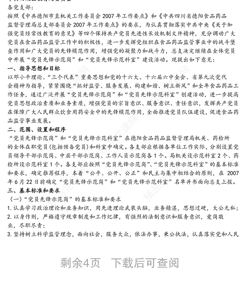 党员示范岗相关资料