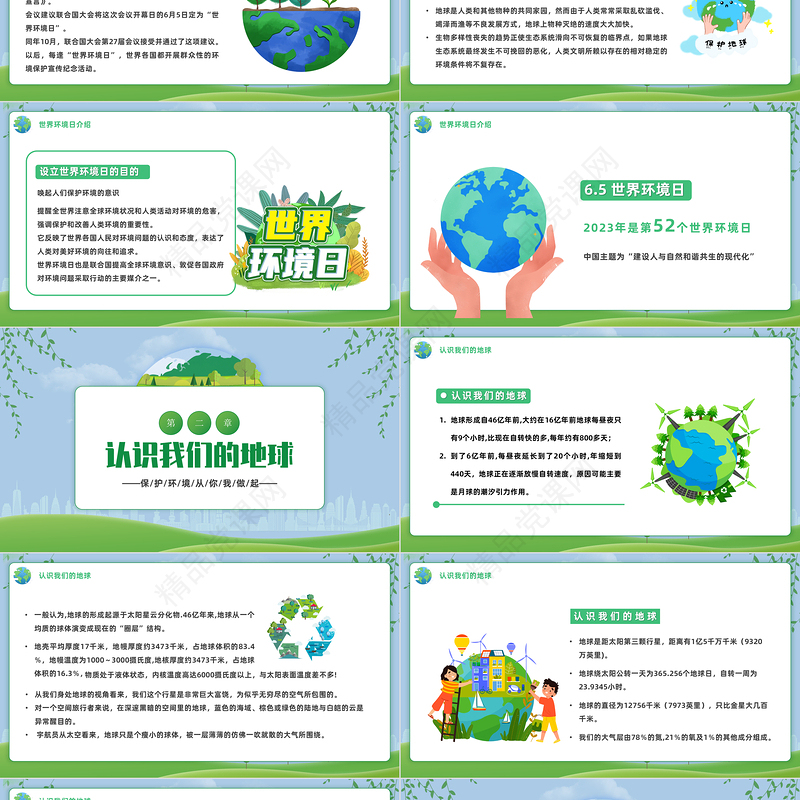 2024保护环境你我做起PPT精美卡通世界环境日保护环境主题班会课件下载