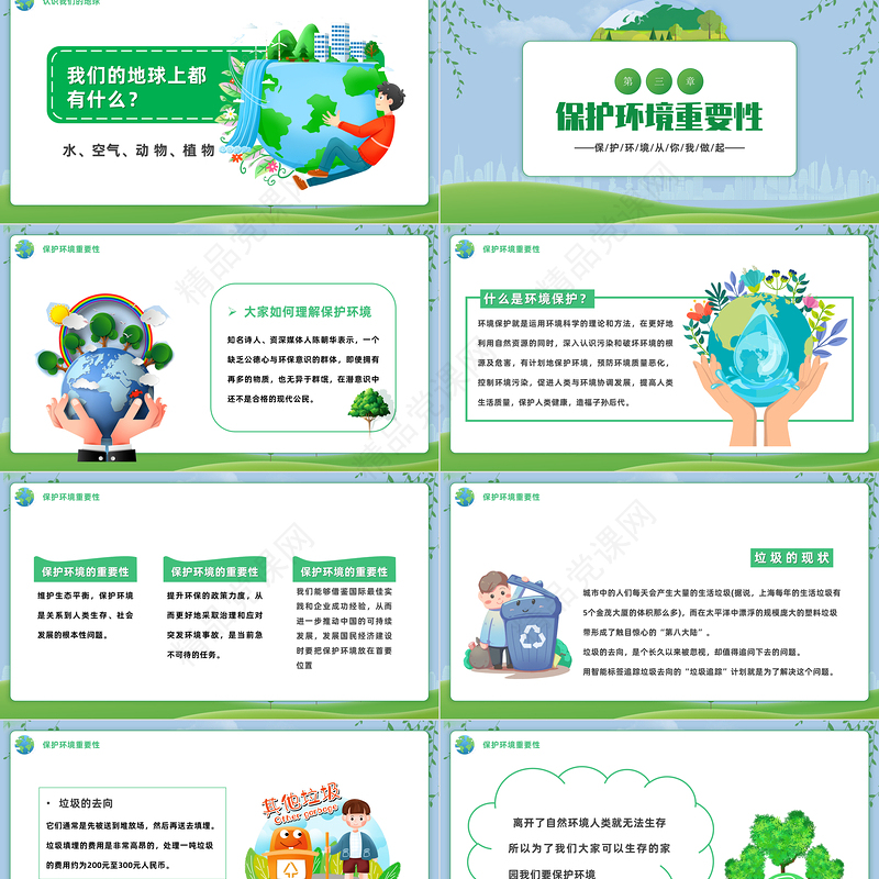 2024保护环境你我做起PPT精美卡通世界环境日保护环境主题班会课件下载