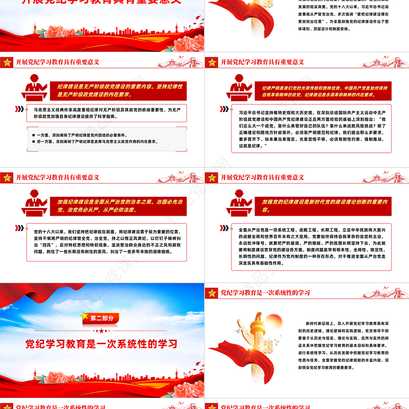 2024把握主旨要义推动党纪学习教育走深走实PPT简约风全党开展党纪学习教育工作模板课件