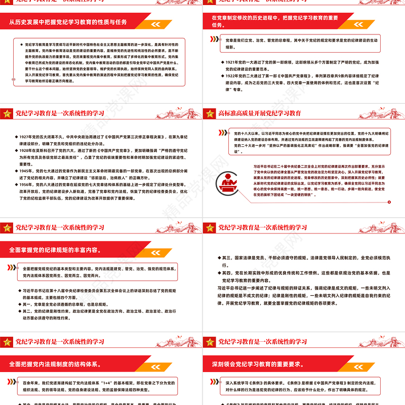 2024把握主旨要义推动党纪学习教育走深走实PPT简约风全党开展党纪学习教育工作模板课件