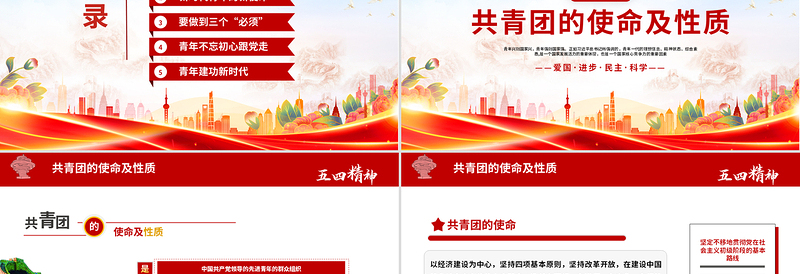 2025弘扬五四精神纪念五四运动PPT青春跟党走建功新时代课件下载