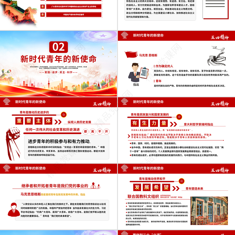 2025弘扬五四精神纪念五四运动PPT青春跟党走建功新时代课件下载