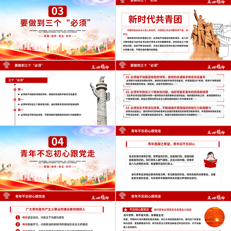 2025弘扬五四精神纪念五四运动PPT青春跟党走建功新时代课件下载