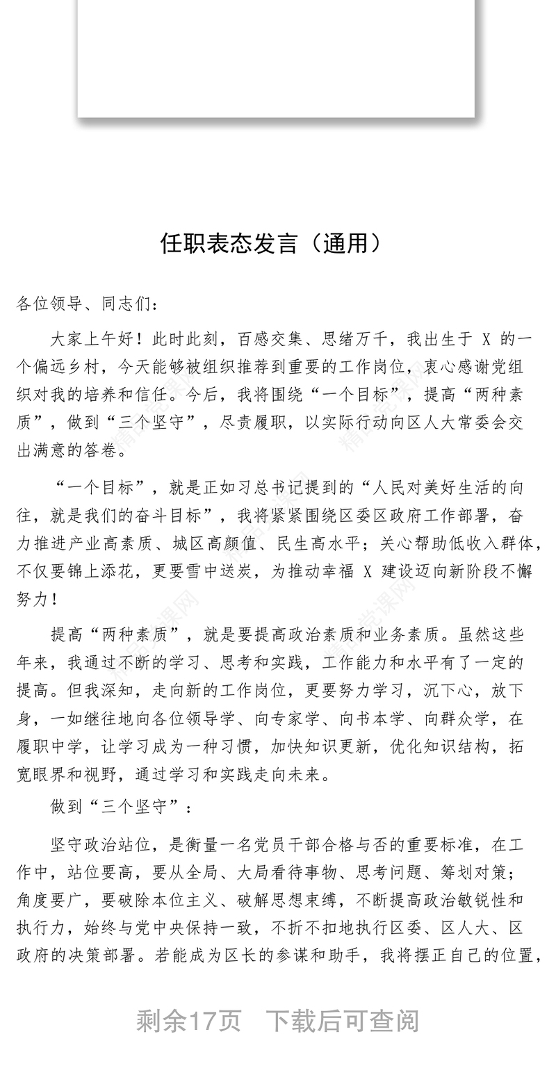 领导干部任职表态发言合集（8篇）