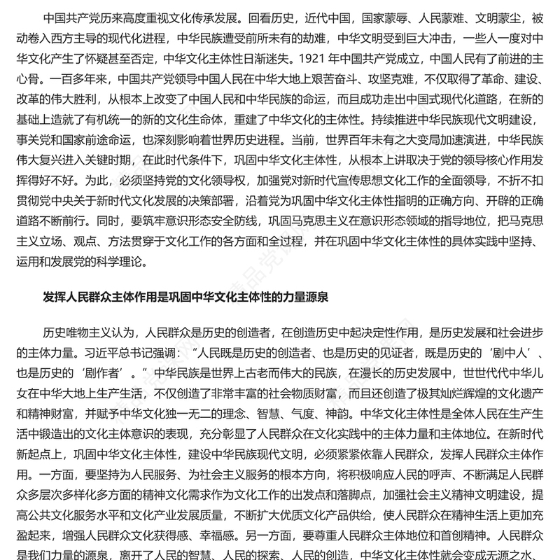 把握巩固中华文化主体性的重要意义PPT党政风风学习教育党课课件模板(讲稿)