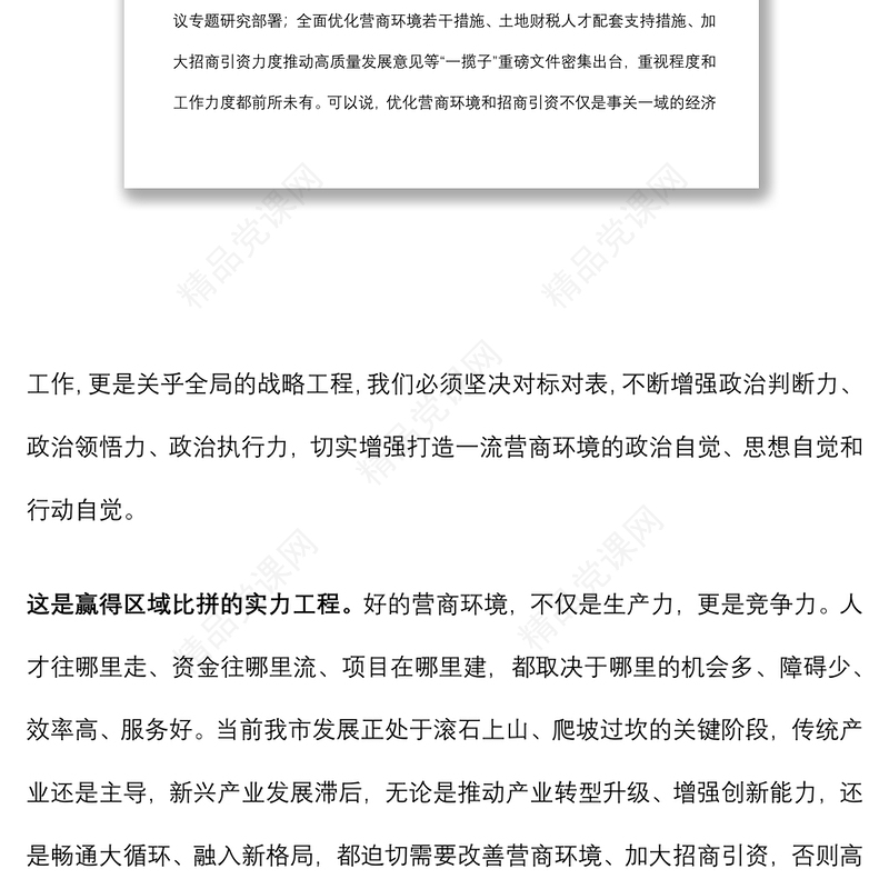 在全市优化营商环境暨招商引资工作推进大会上的讲话