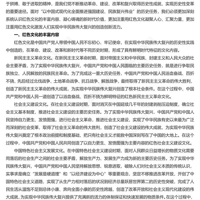 精美党建风红色文化及其凝心铸魂的新时代价值PPT党员干部学习教育党课(讲稿)