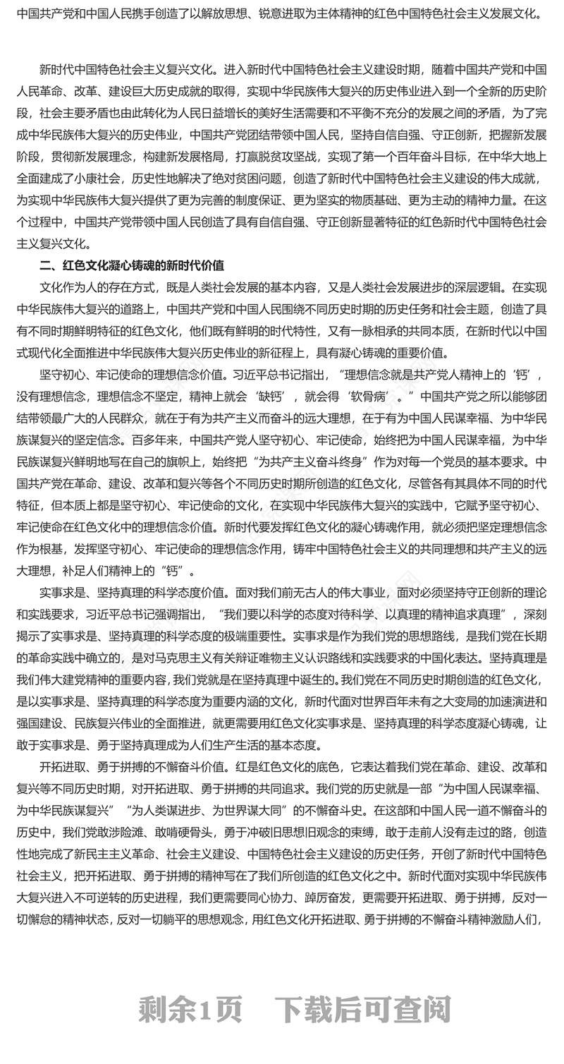 精美党建风红色文化及其凝心铸魂的新时代价值PPT党员干部学习教育党课(讲稿)