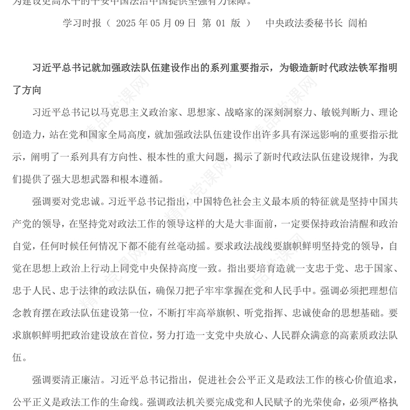 红色精美努力锻造忠诚干净担当的新时代政法铁军PPT党课下载(讲稿)
