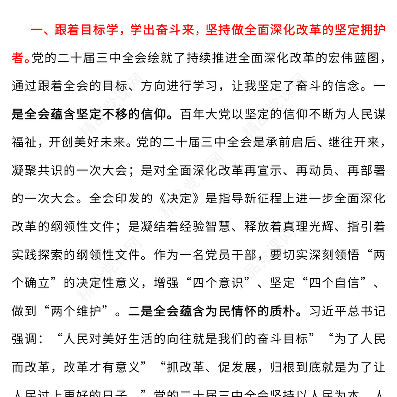 学习党的二十届三中全会心得体会党课讲稿