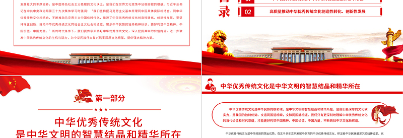 传承弘扬中华优秀传统文化PPT党政风党员干部学习教育专题党课课件