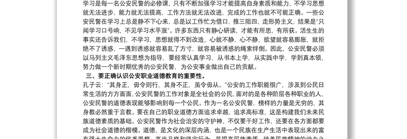 人民警察开展警示教育心得体会三篇