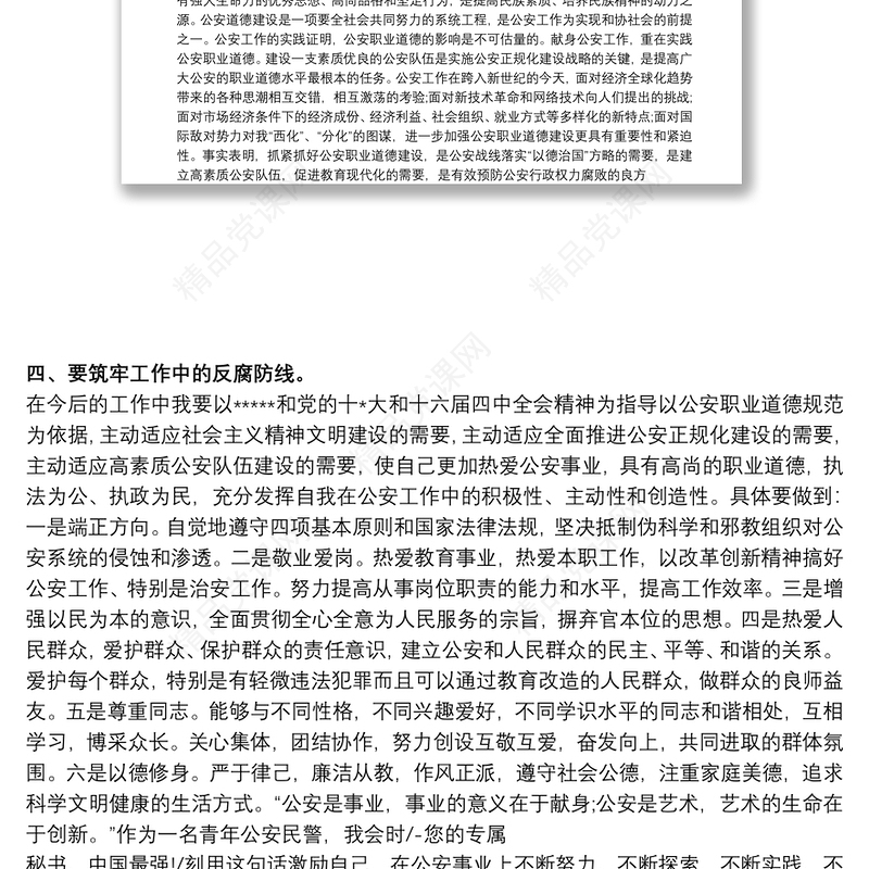 人民警察开展警示教育心得体会三篇