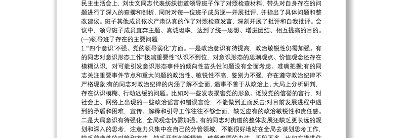 市委巡察办副主任巡视整改专题民主生活会个人对照检查材料