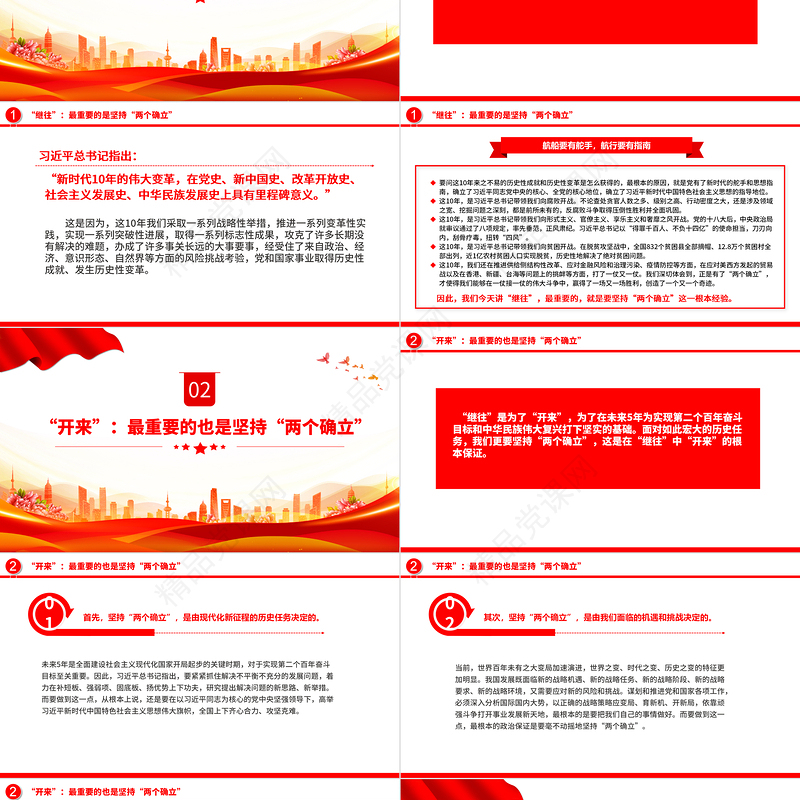 在两个确立中继往开来迎接党的二十大PPT红色党政风以实际行动迎接党的二十大胜利召开专题党课