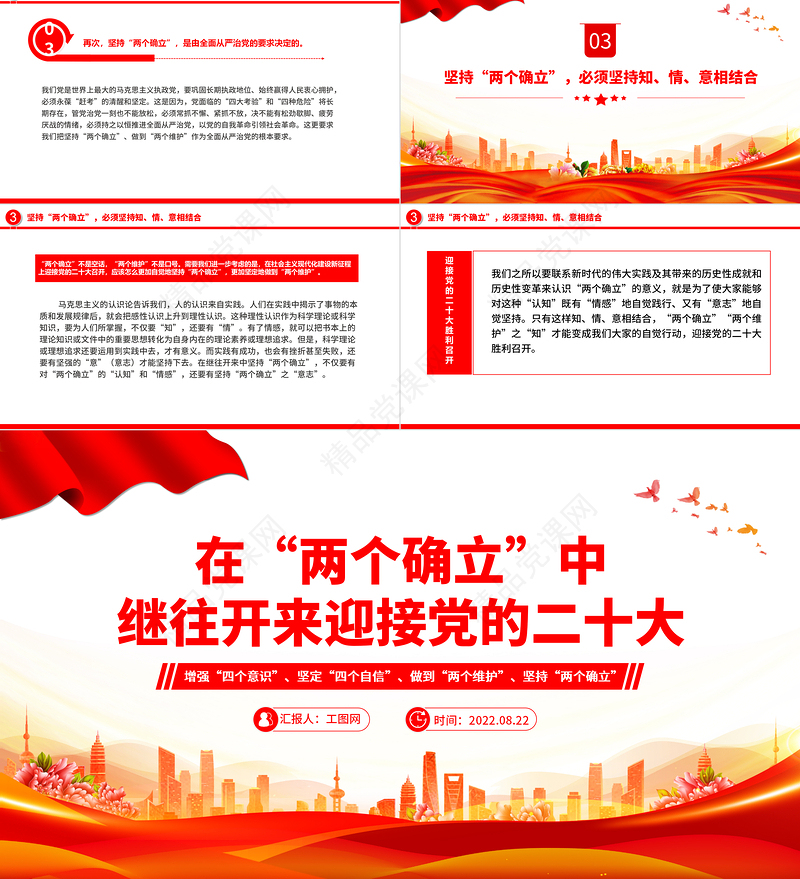 在两个确立中继往开来迎接党的二十大PPT红色党政风以实际行动迎接党的二十大胜利召开专题党课