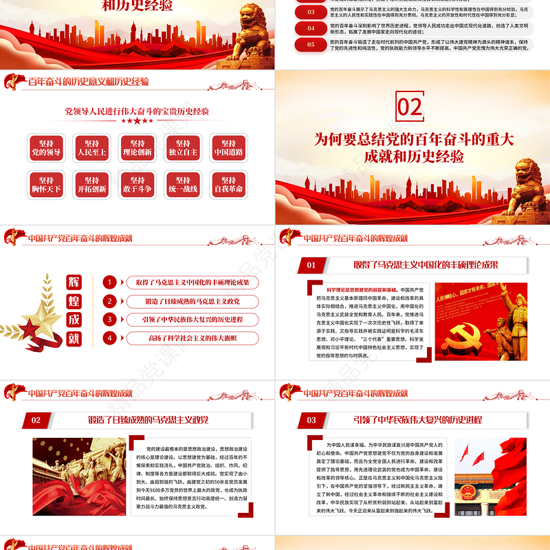 中国共产党百年奋斗的历史经验PPT党政风学习党的十九届六中全会会议精神党课课件