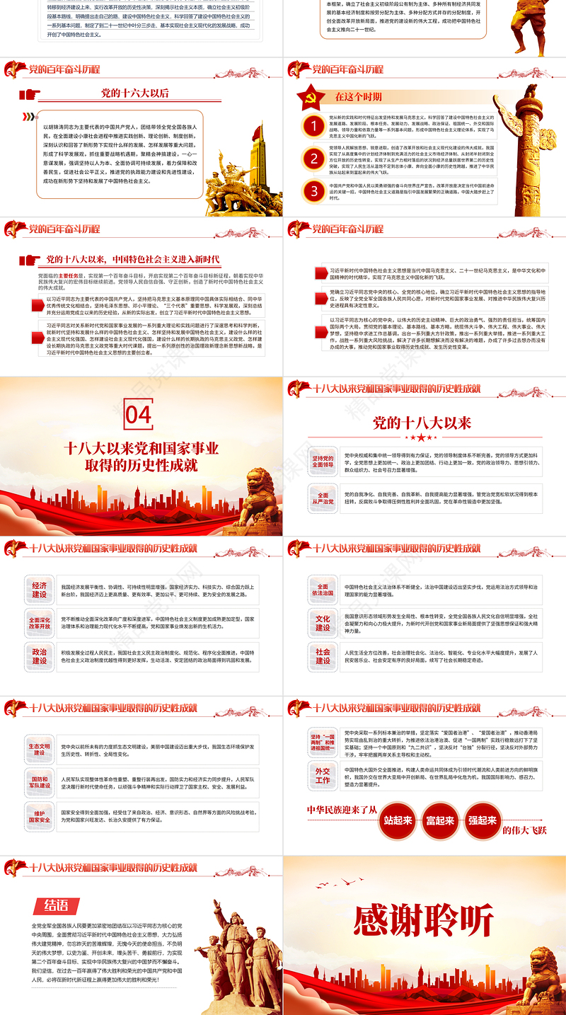 中国共产党百年奋斗的历史经验PPT党政风学习党的十九届六中全会会议精神党课课件