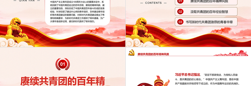 赓续百年精神风貌书写新时代青春乐章PPT精品庆祝中国共产主义青年团成立100周年大会专题课件