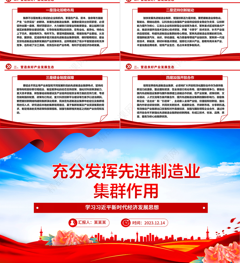 充分利用先进制造业集群优势ppt红色精美风加快建设现代化产业体系，为中国式现代化提供重要支撑党组织党课专题教育课件