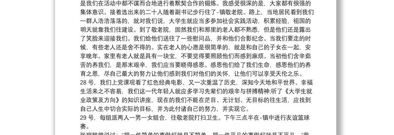 社会实践社区服务心得体会8篇