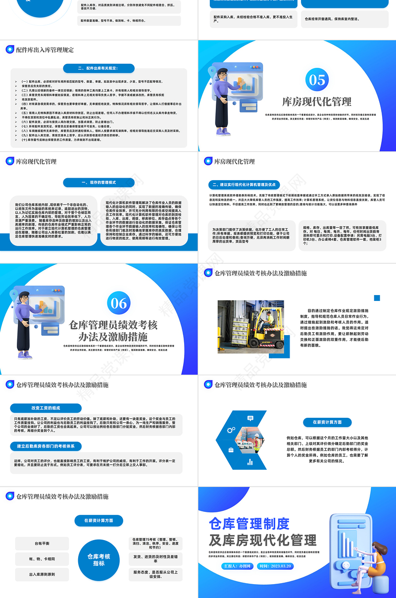 2024仓库管理制度及库房现代化管理PPT简约商务风仓库管理制度模板课件