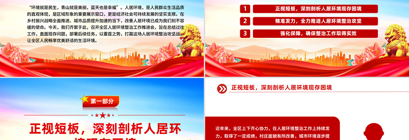 区县人居环境整治工作推进会讲话PPT模板