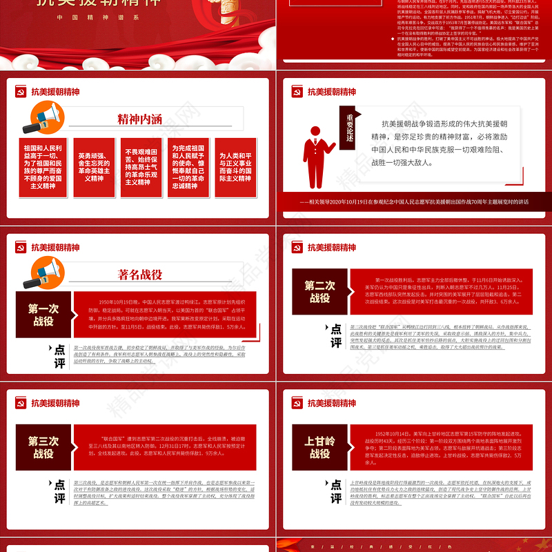 中国精神谱系PPT党政风社会主义革命和建设时期传承百年精神谱系凝聚奋进力量党课课件