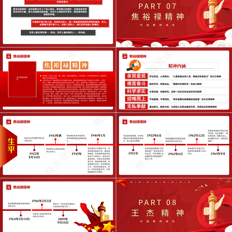 中国精神谱系PPT党政风社会主义革命和建设时期传承百年精神谱系凝聚奋进力量党课课件