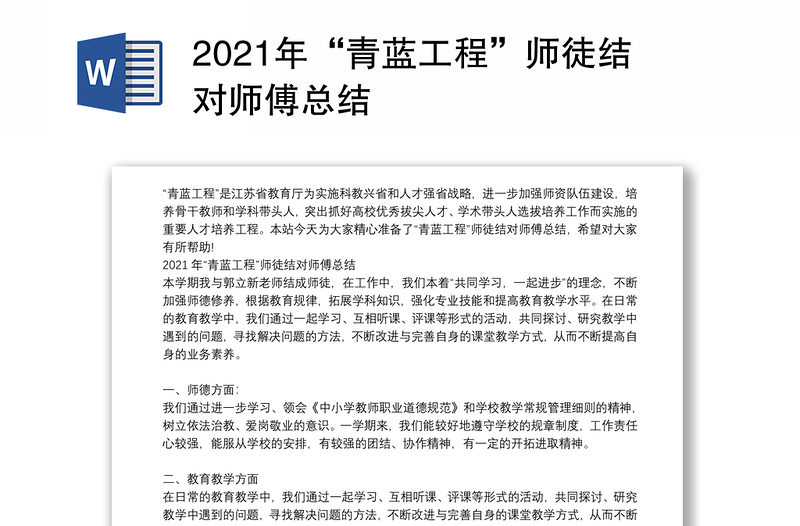 年“青蓝工程”师徒结对师傅总结