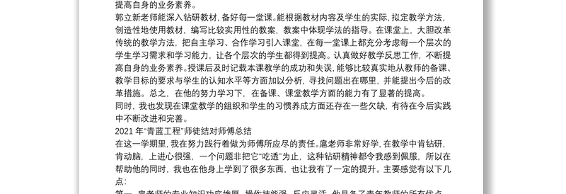年“青蓝工程”师徒结对师傅总结