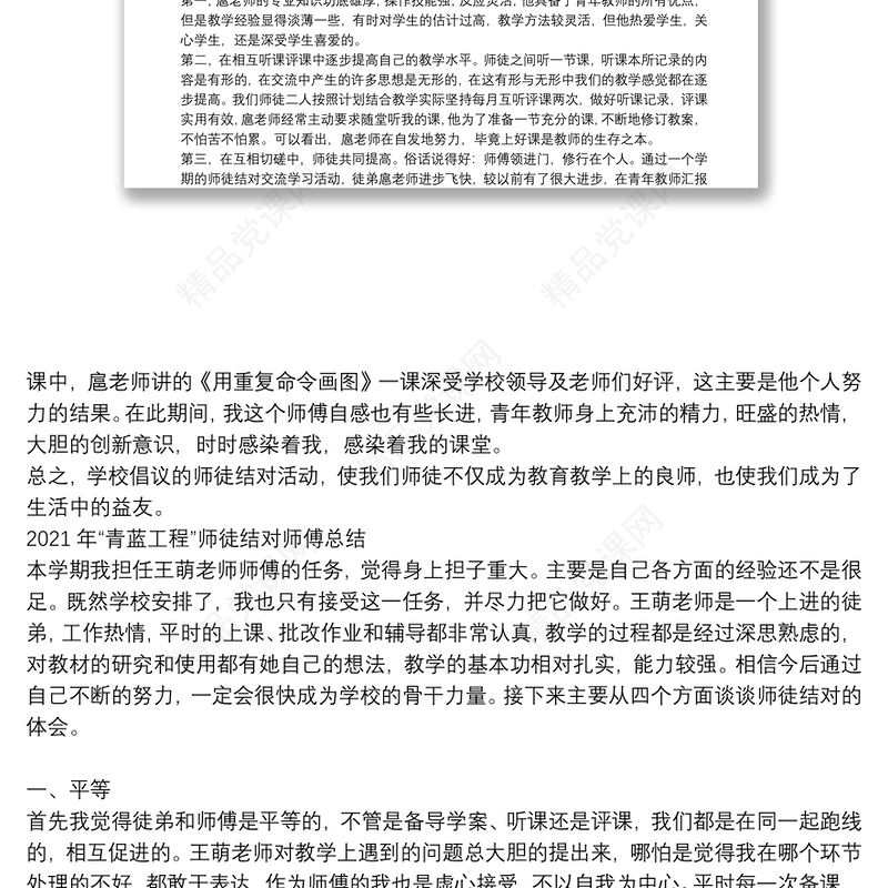 年“青蓝工程”师徒结对师傅总结