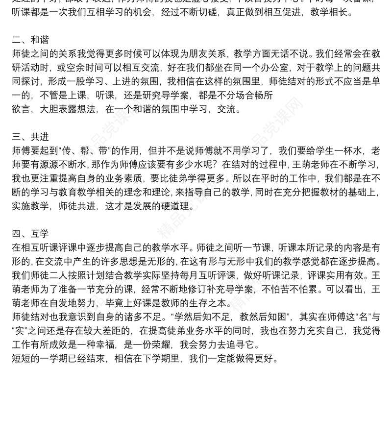 年“青蓝工程”师徒结对师傅总结