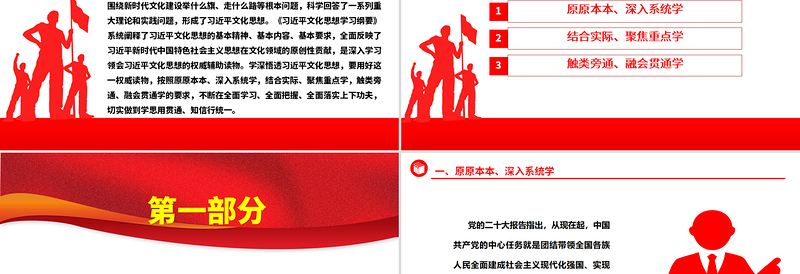 学深悟透习近平文化思想的着力点ppt2025贯彻领会习近平先进文化思想专题课件