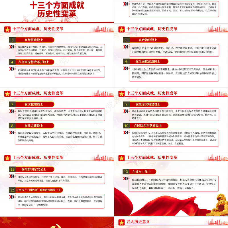 第三个历史决议学什么怎么学PPT红色精品《中共中央关于党的百年奋斗重大成就和历史经验的决议》要点解读专题党课课件模板