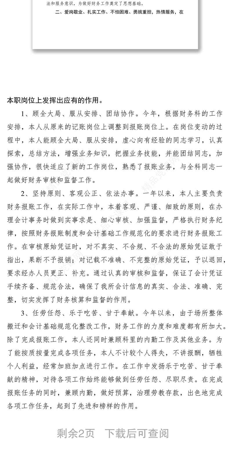 财务人员个人年终工作总结