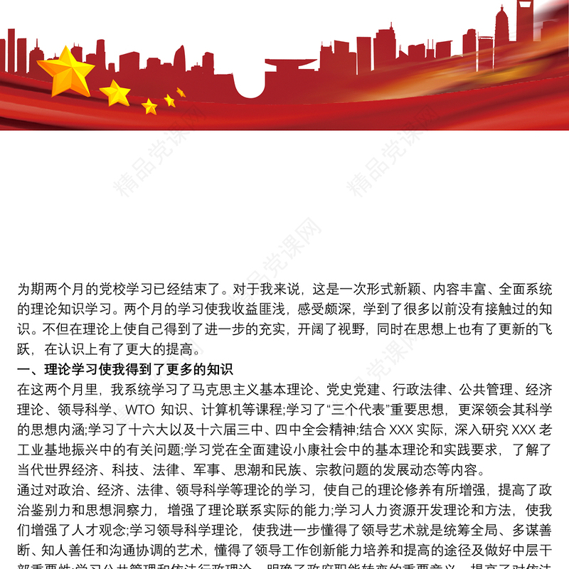 -20xx年度党支部评议党员个人党性分析自查自评材料