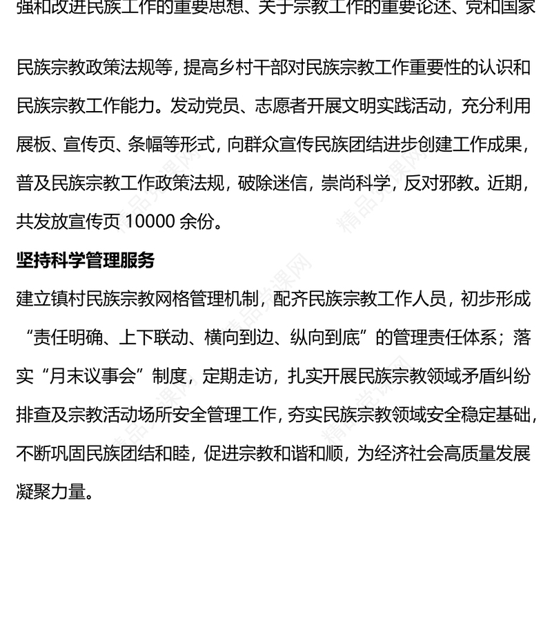 乡镇民族工作PPT大气简洁“三个坚持”做好基层民族宗教工作党课下载(讲稿)