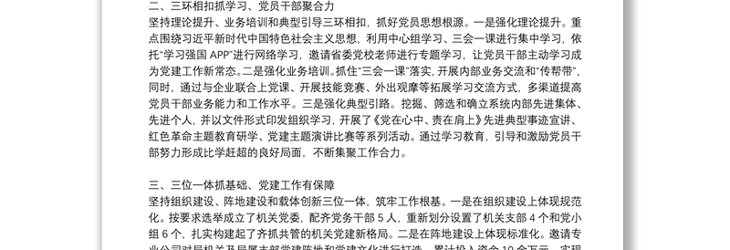 支部书记主题党课讲稿——党建引领高质量发展6篇