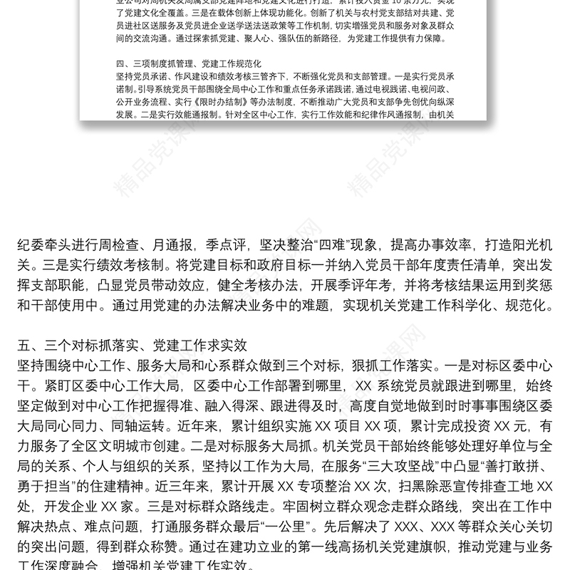 支部书记主题党课讲稿——党建引领高质量发展6篇