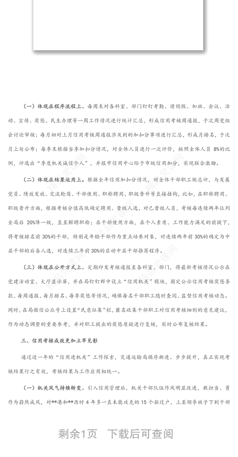 市交通运输局 “一路情深”党建品牌创建交流发言